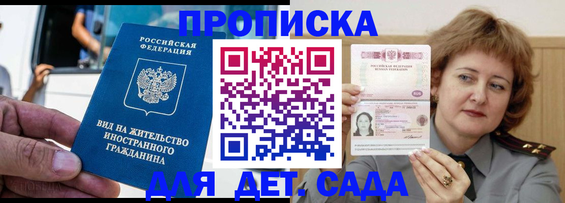 прописка от собственника в Саранске