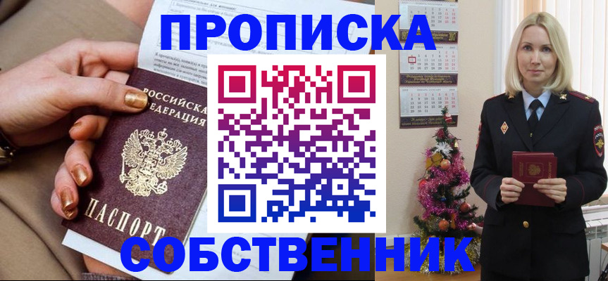 прописка паспорт в Саранске