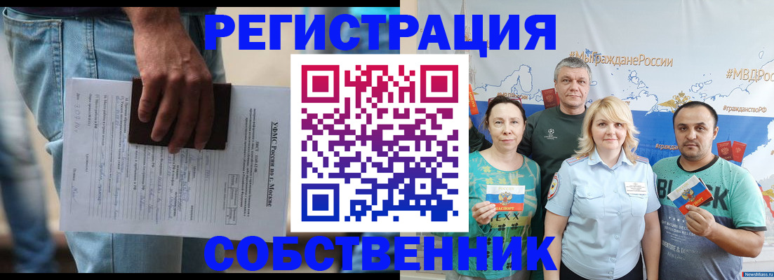 временная прописка в Саранске
