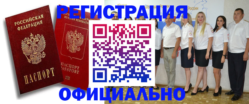 купить прописку в Саранске